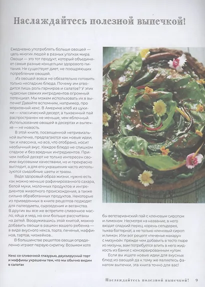 Десерты из овощей. Organic - фото 5