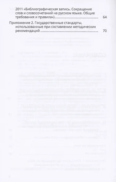 Методические рекомендации по подготовке и оформлению курсовых и других работ - фото 3