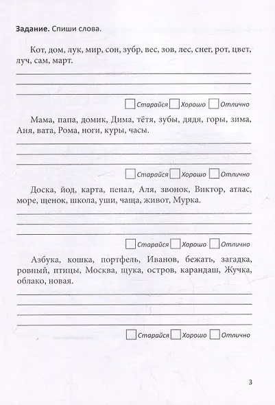 Диктанты и контрольное списывание. Рабочая тетрадь. 1-2 классы - фото 3