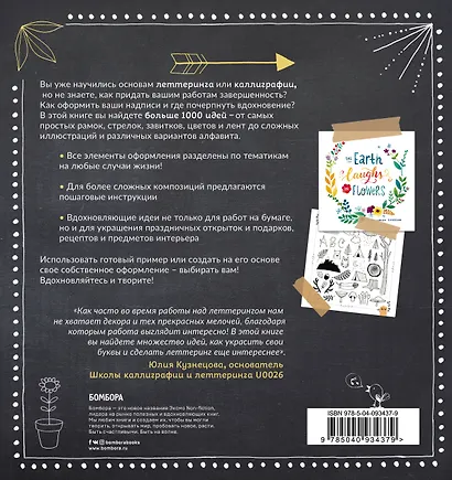 Каллиграфия и леттеринг. 1000 элементов оформления для вашего творчества - фото 2