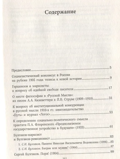От марксизма к идеализму и церкви (1897-1927): исследования, материалы, указатели - фото 2