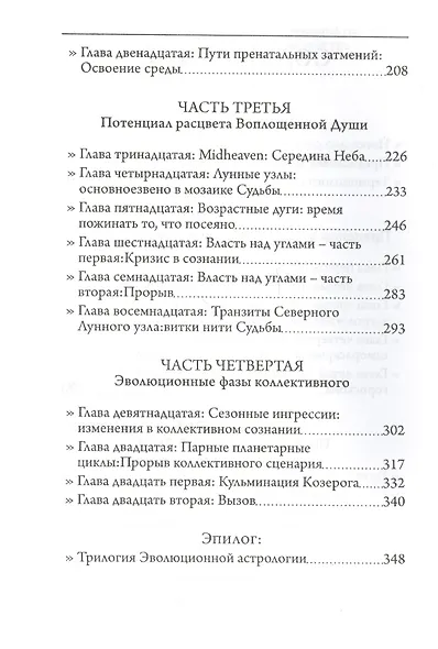 Эволюционная астрология - фото 3