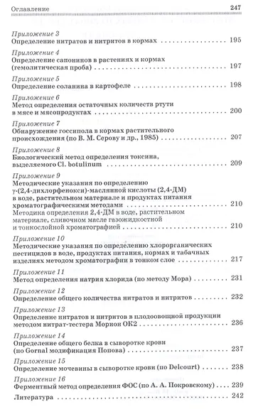 Токсикозы клеточных пушных зверей. Учебное пособие - фото 5