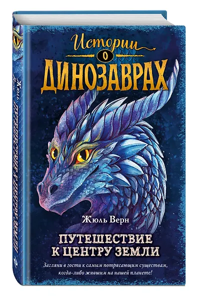 Путешествие к центру Земли (выпуск 4) - фото 3
