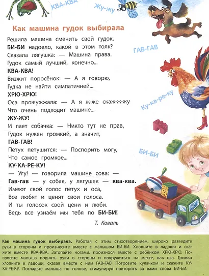 Стихи-болтушки для запуска речи малышей - фото 8