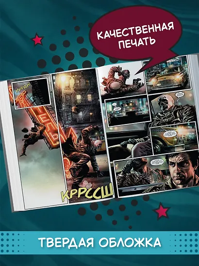 Хранители. Начало: Комедиант. Роршах. Красный Корсар - фото 6