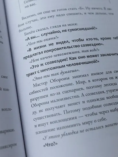 Точка зрения Всеведущего читателя. Том 2 (Всеведущий читатель / Omniscient Reader's Viewpoint). Новелла - фото 12