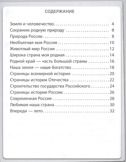 Окружающий мир: 4 класс - фото 2