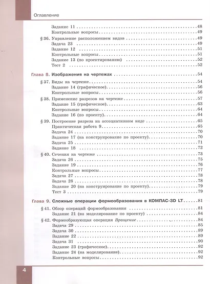 Технология. Компьютерная графика, черчение. 9 класс. Учебник - фото 3