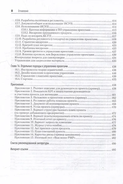Основы управления проектами в компании. Учебное пособие - фото 13
