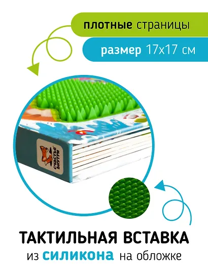 Тактильная развивающая книга игрушка для малышей "Трогательные истории. Новый год" - фото 5