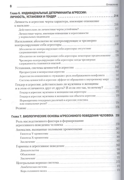 Агрессия. 2-е изд. - фото 5