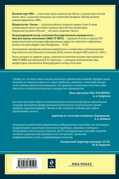 Логистика - фото 2