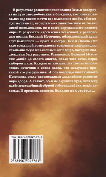 Игры Вселенной. Бездна, т. 3 - фото 2