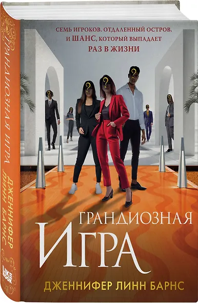 Комплект из 5 книг: Игры наследников (#1) + Наследие Хоторнов (#2) + Последний гамбит (#3) + Братья Хоторны (#4) + Грандиозная игра (#5) - фото 4