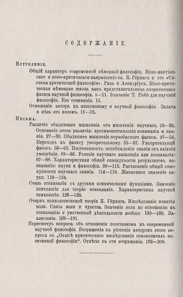 Письма о научной философии - фото 2