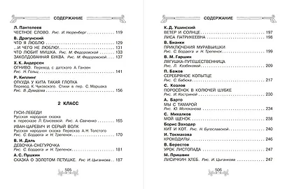 Всё-всё-всё для внеклассного чтения - фото 4