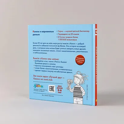 Конни и карманные деньги - фото 4