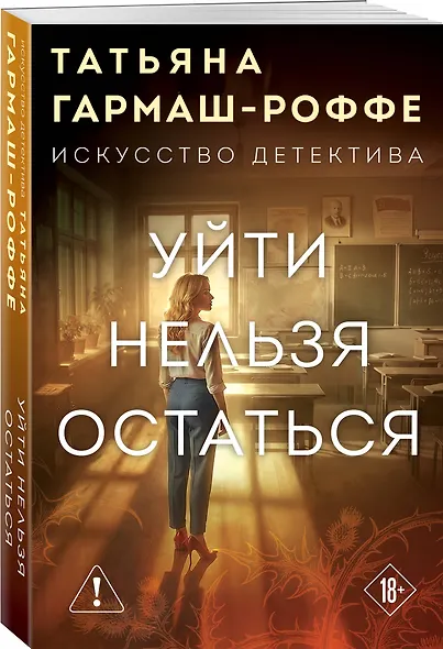 Уйти нельзя остаться - фото 3