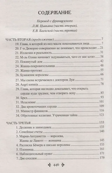 Ожерелье королевы. Роман в 2-х томах. Том 2 - фото 2