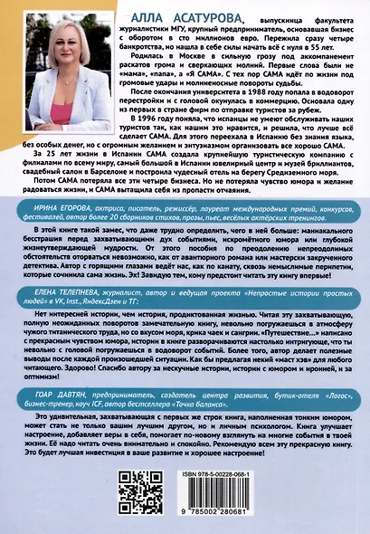 Путешествие сквозь пальмы и алмазы. Начни все сначала - фото 2