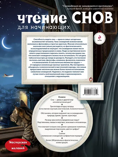 Чтение снов для начинающих - фото 2