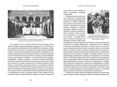 Балканы: Окраины империй - фото 5