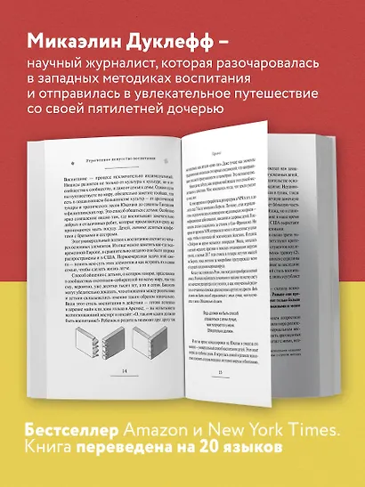 Утраченное искусство воспитания. Чему древние культуры могут научить современных родителей - фото 5