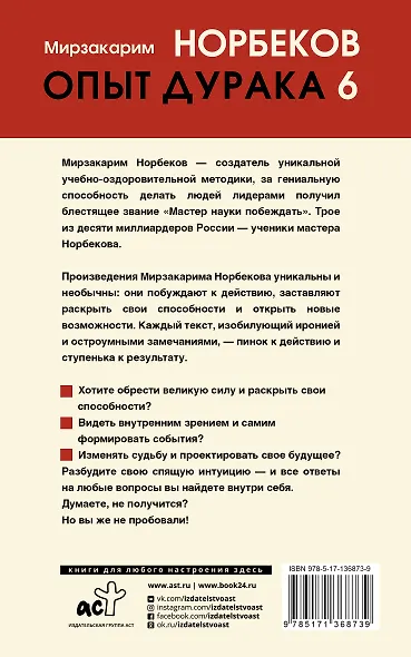 Опыт дурака 6. Как работает интуиция - фото 2