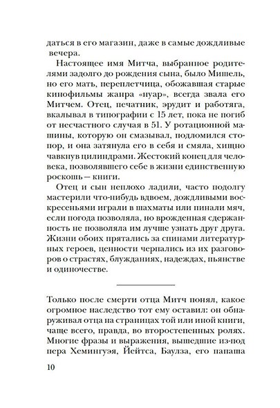 Лавка запретных книг - фото 13
