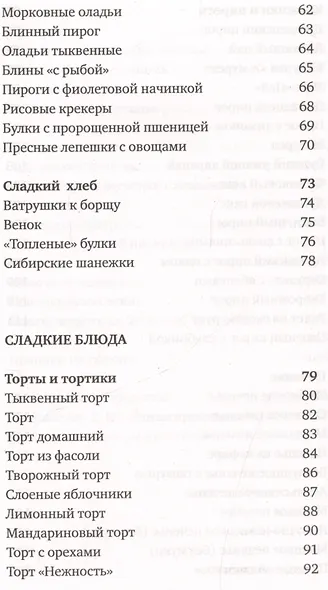 108 вегетарианских блюд - фото 4