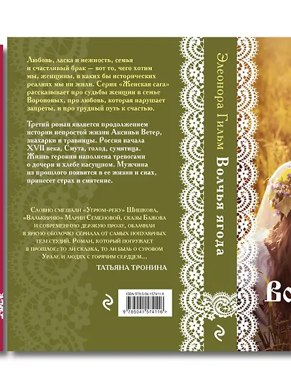 Женская сага. Комплект из 7 книг Элеоноры Гильм - фото 14