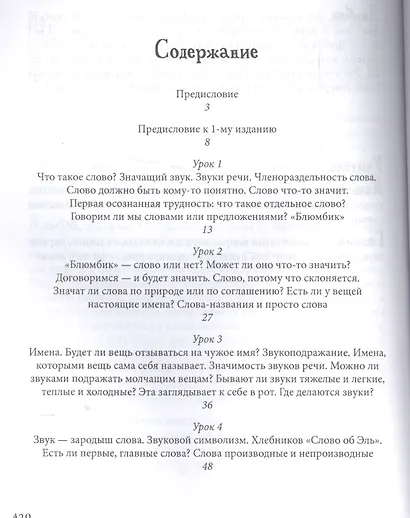 Загадки слова - фото 2