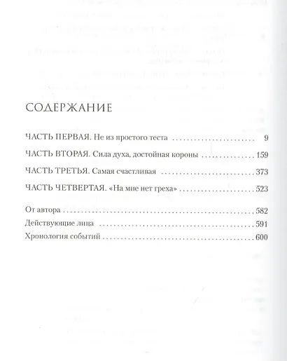 Страсть короля. Роман об Анне Болейн - фото 2