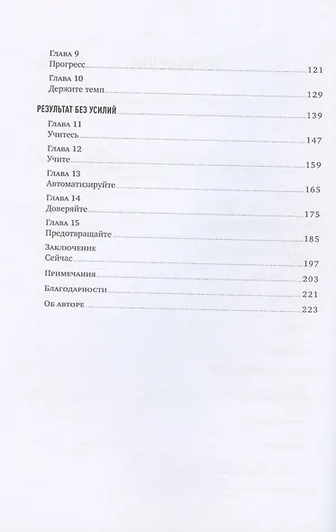 Без усилий. Пусть главное станет проще - фото 5