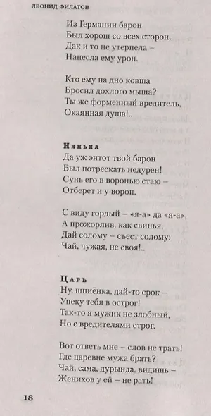 Про Федота-стрельца, удалого молодца - фото 2
