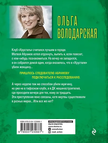 Осколки хрустальной мечты - фото 2