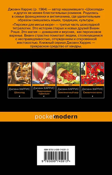 Персики для месье кюре - фото 2