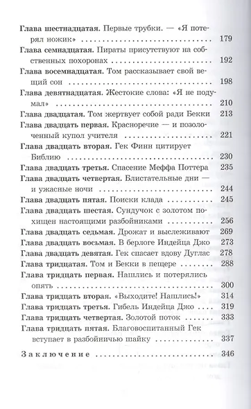 Приключения Тома Сойера : повесть - фото 3