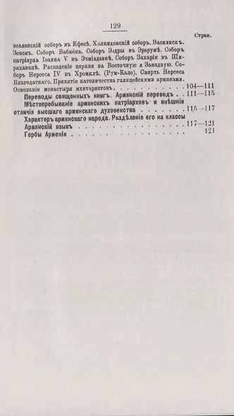 История Армении - фото 4