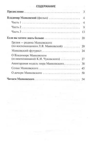 Владимир Маяковский: комплексное учебное пособие для изучающих русский язык как иностранный + DVD - фото 2