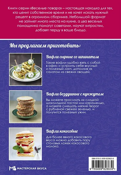 Домашние вафли - фото 2