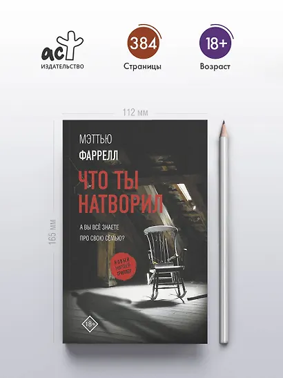 Что ты натворил - фото 5