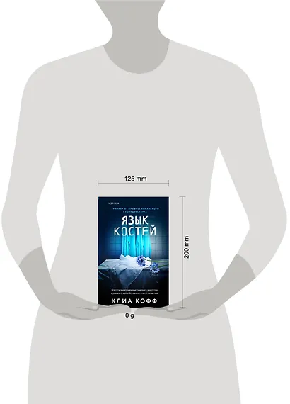 Язык костей - фото 4