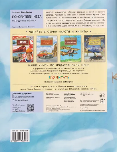 Покорители неба. Легендарные летчики - фото 2