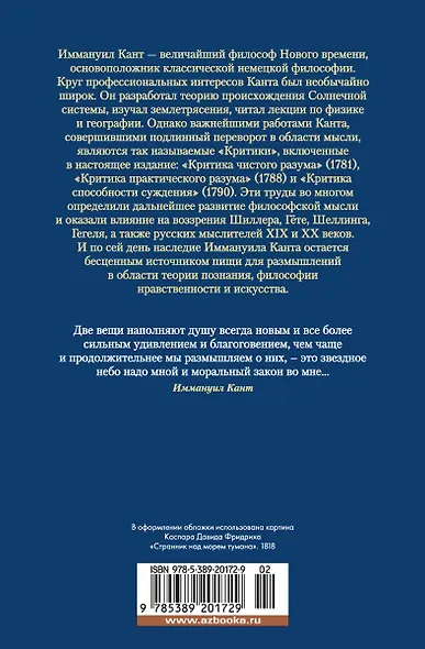 Критика чистого разума. Критика практического разума. Критика способности суждения - фото 2
