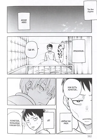 Бригада пылающего пламени. Том 5 (Пламенная бригада пожарных / Enen no Shouboutai). Манга - фото 3