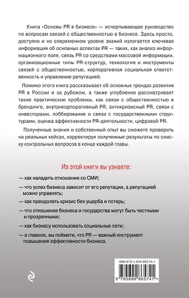 Основы PR в бизнесе - фото 2