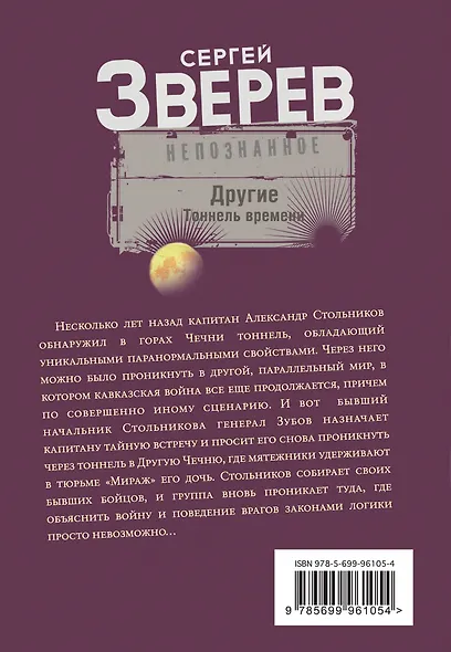 Другие. Тоннель времени - фото 2