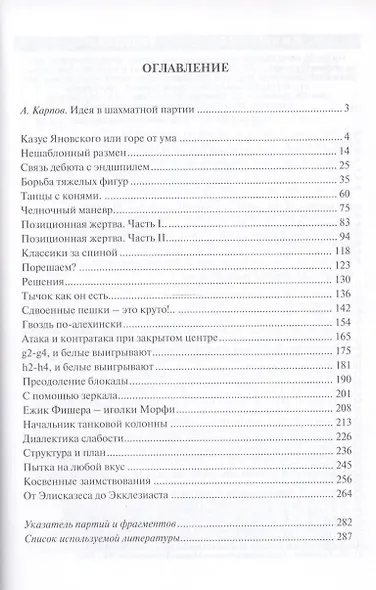 Идея в шахматной партии - фото 3